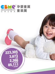 2017cbme孕婴童展、童装展