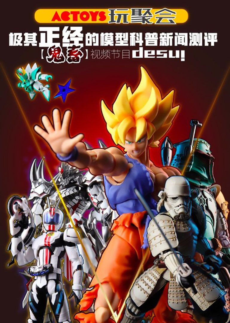 actoys玩聚会