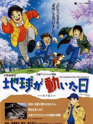 地球变动之日