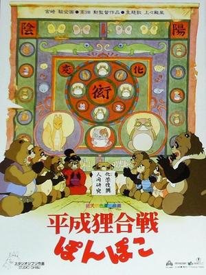 百变狸猫[平成狸合战]