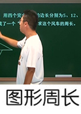 三秒奥数-几何专题