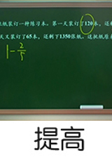 三秒奥数-分数应用题
