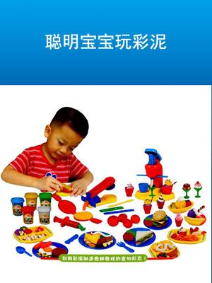 聪明宝宝玩彩泥