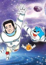 蓝猫淘气3000问太空系列