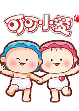 可可小爱合集版