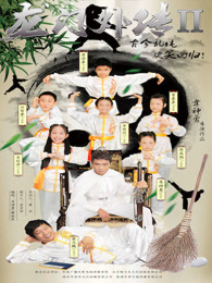 龙门外传第二季