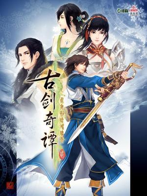 古剑奇谭二永夜初晗凝碧天