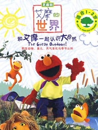 艾摩的世界第30季英文版