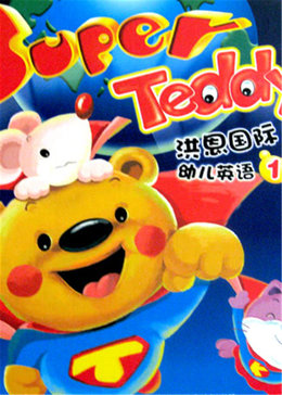 幼儿英语