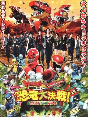 特命战队gobustersvs兽电战队强龙者themovie