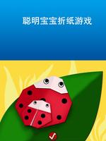 聪明宝宝折纸游戏