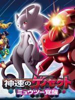 宠物小精灵剧场版2013