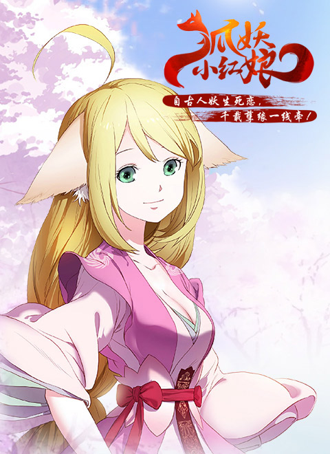 狐妖小红娘剧场版:下沙