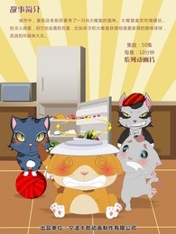 俏皮大嘴猫之萌宠天