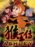 猴王传
