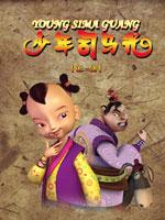 少年司马光1