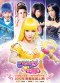 巴啦啦小魔仙[剧场版]