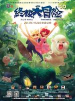 <终极大冒险>宣传视频