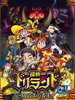探险托里兰托第2季千年珍宝