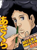 石田与朝仓