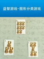 益智游戏图形分类游戏
