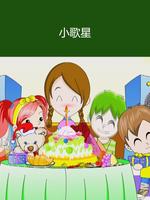 小歌星