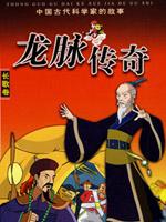 龙脉传奇1