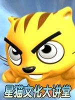 星猫系列之三国篇