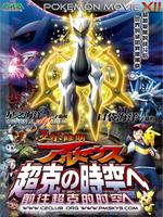 宠物小精灵剧场版12