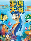 重返大海预告片
