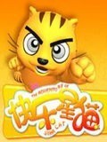 快乐星猫之文明篇