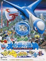宠物小精灵剧场版5