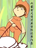 内蒙古大学艺术学院优秀作品