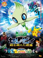 宠物小精灵剧场版4