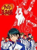 网球王子ova