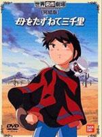 三千里寻母记