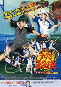 网球王子剧场版:二人武士