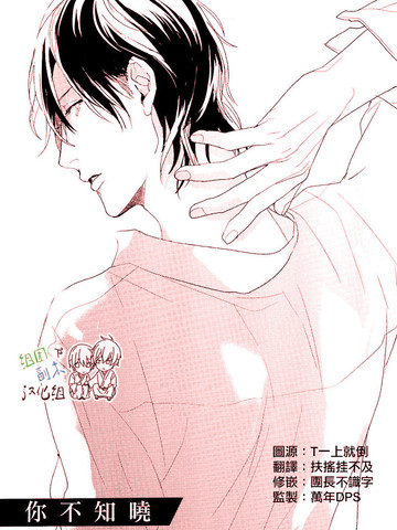 你不知晓