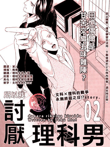 所以我讨厌理科男