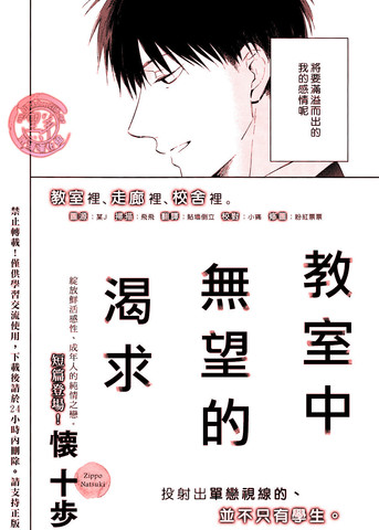 教室中无望的渴求