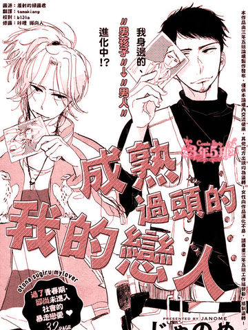 成熟过头的我的恋人