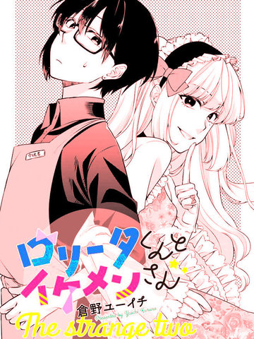 洛丽塔君与帅气妹子