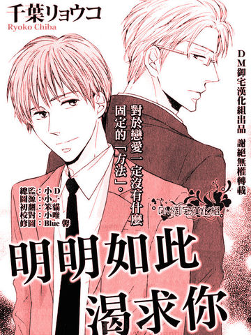 明明如此渴求你