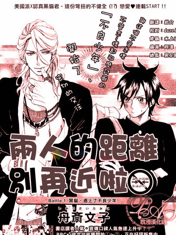 两人的距离别再近啦