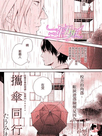 携伞同行