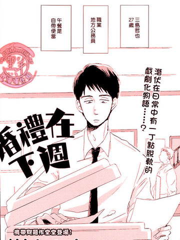婚礼在下周