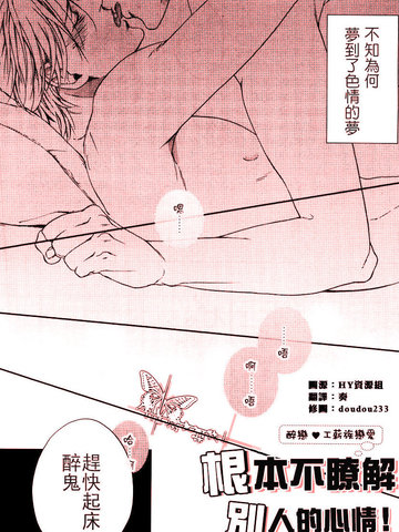 根本不了解别人的心情!