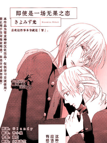 即使是一场无果之恋