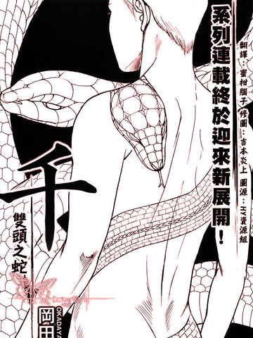 千双头之蛇