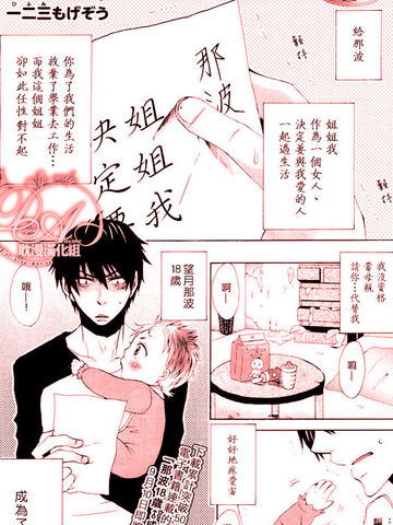 那波18岁成为了妈妈